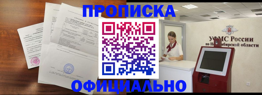 прописка штамп в Бузулуке