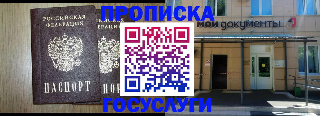 временная регистрация купить в Бузулуке