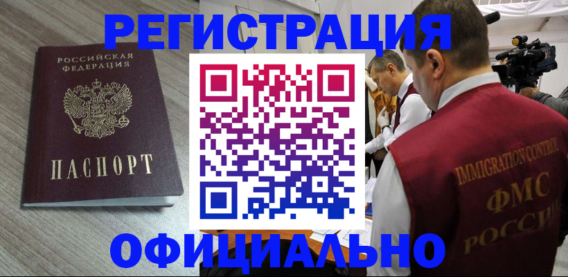 временная регистрация недорого в Бузулуке