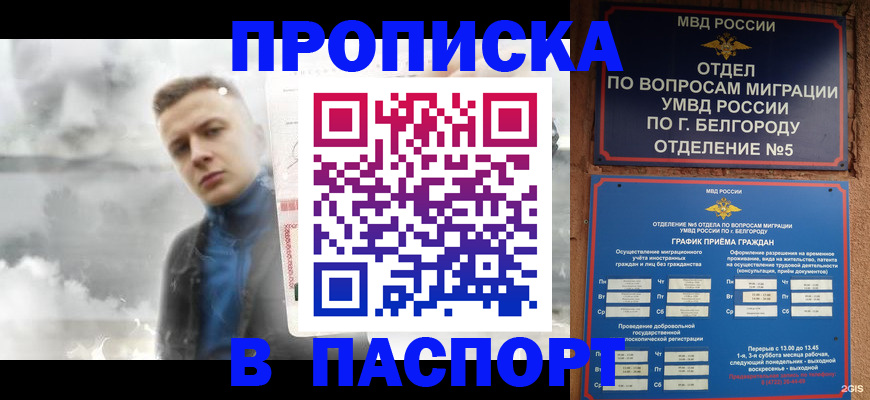 временная регистрация в Бузулуке