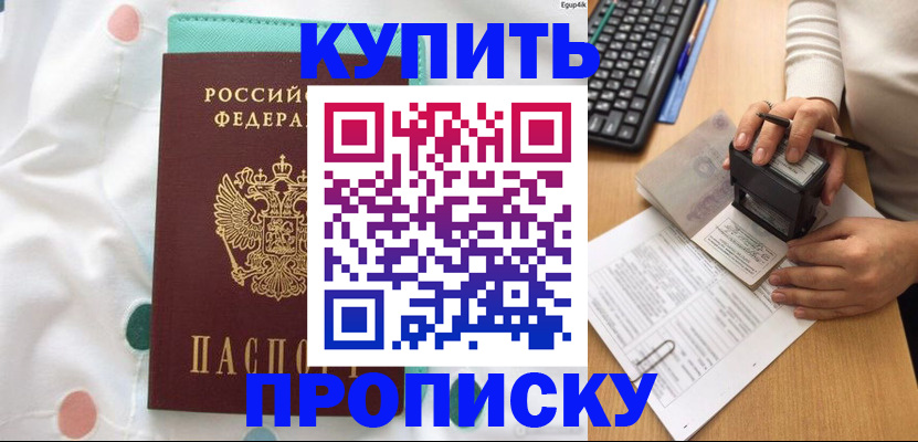 прописка в квартире в Бузулуке